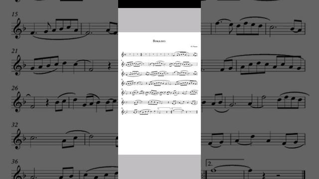 "Вокализ" Н.Раков. минус для трубы."Vocalise" N. Rakov. playback for trumpet. смотреть онлайн