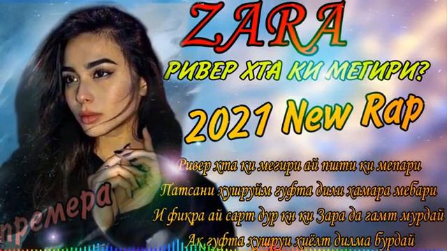 5 октября 2021 г.Зара Зара (River хта kи мегири). смотреть онлайн