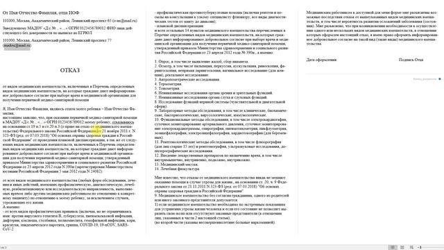 Отказ от медицинского вмешательства в сад. Ссылка на файл в описании к видео смотреть онлайн