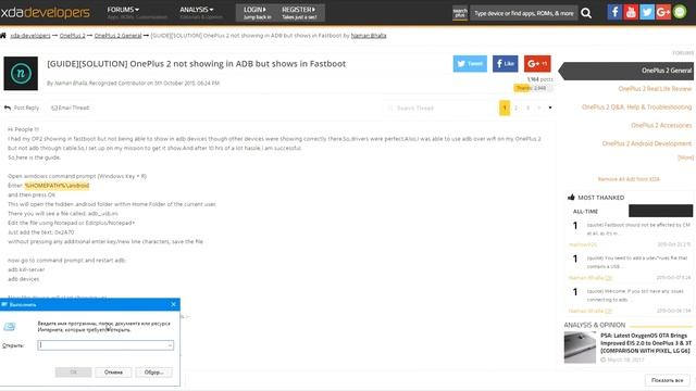 Как установить  ADB