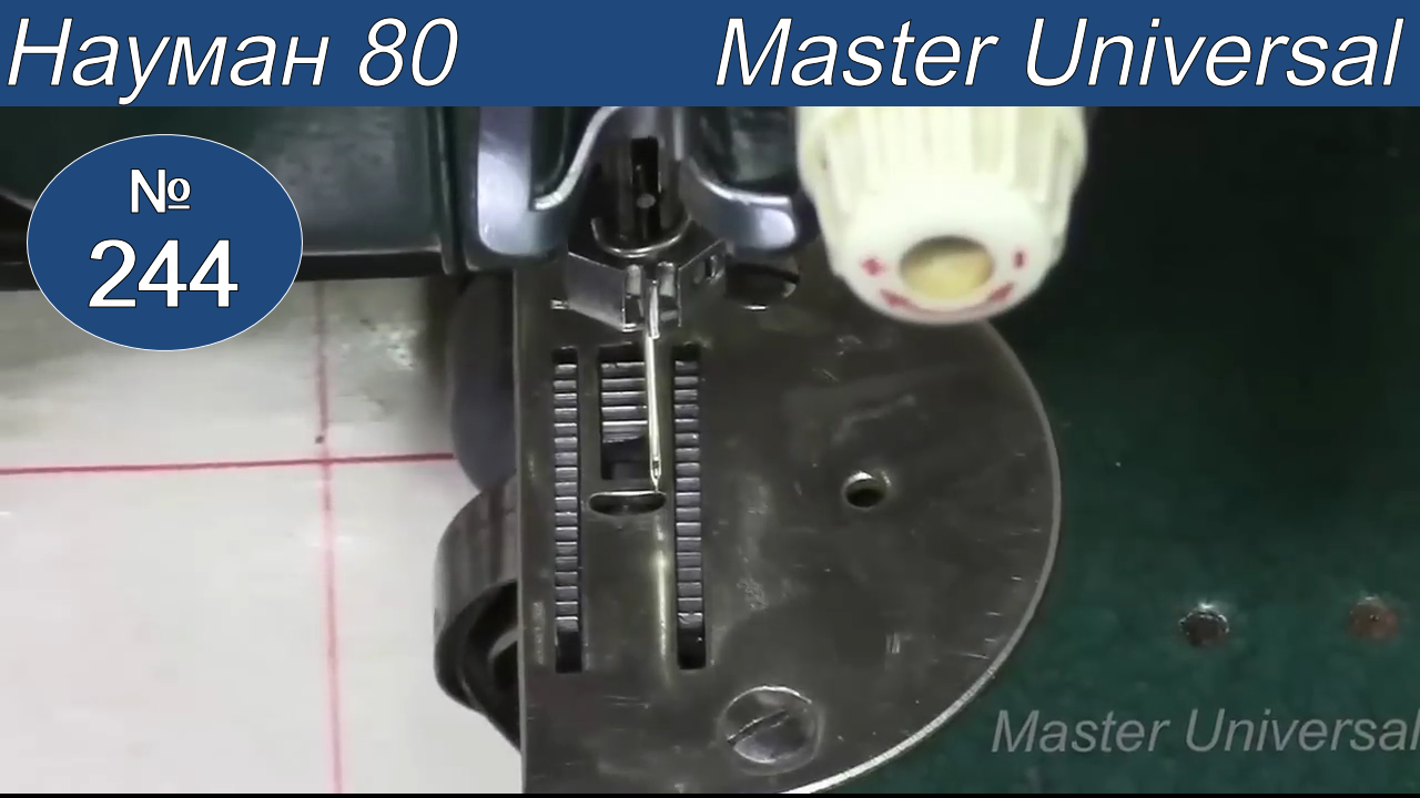 Как отрегулировать иголку в отверстии игольной пластины и смещение на зигзаге. Науман 80. Видео №244