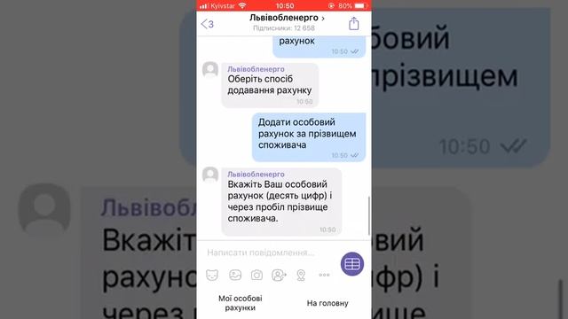 Viber чат-бот «Львівобленерго»: відеоінструкція смотреть онлайн