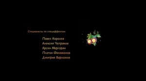 белка и стрелка credits