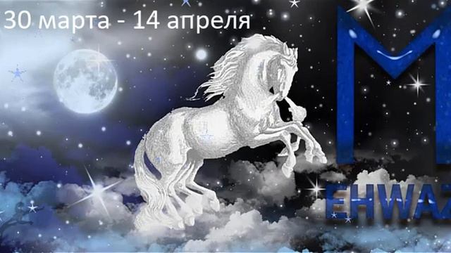 Рунический календарь. Руна Эваз смотреть онлайн