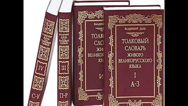 "Словари русского языка", библиотечный видео-урок, 12+. Сосновская ГБФ №1 смотреть онлайн