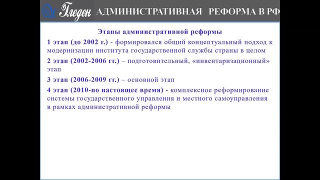 Административная реформа