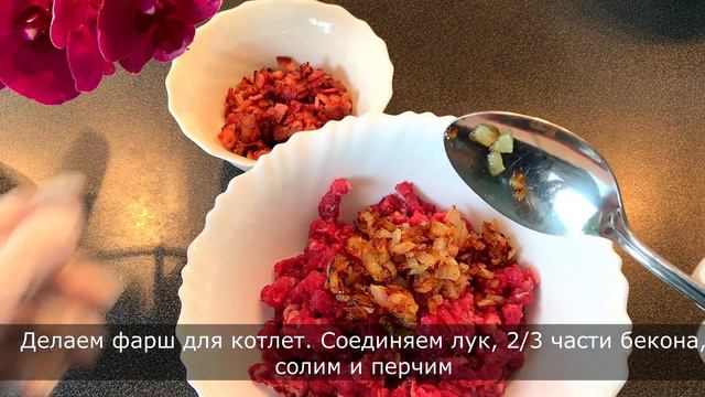 Готовим бургер с беконом смотреть онлайн