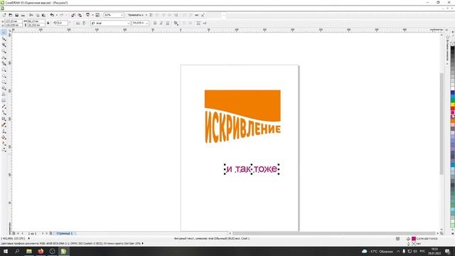 Искривление текста в Corel Draw смотреть онлайн