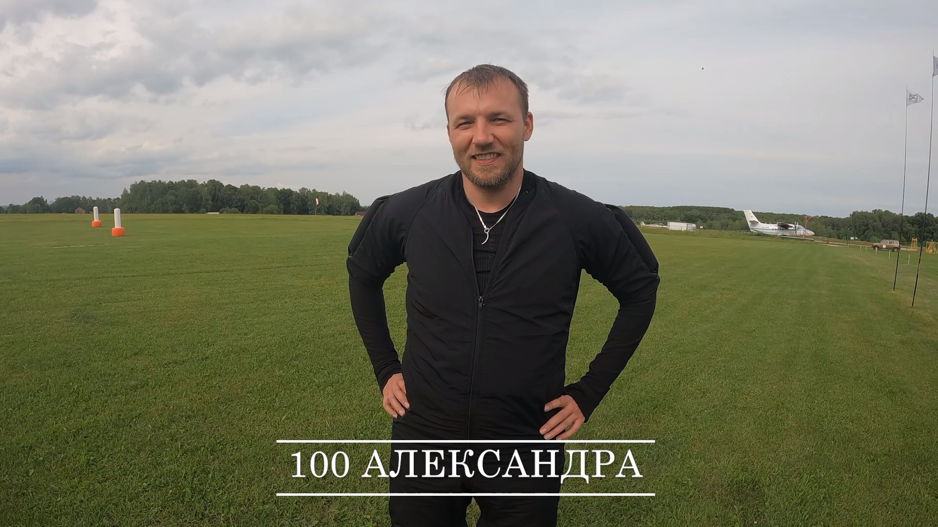 100 Александра смотреть онлайн