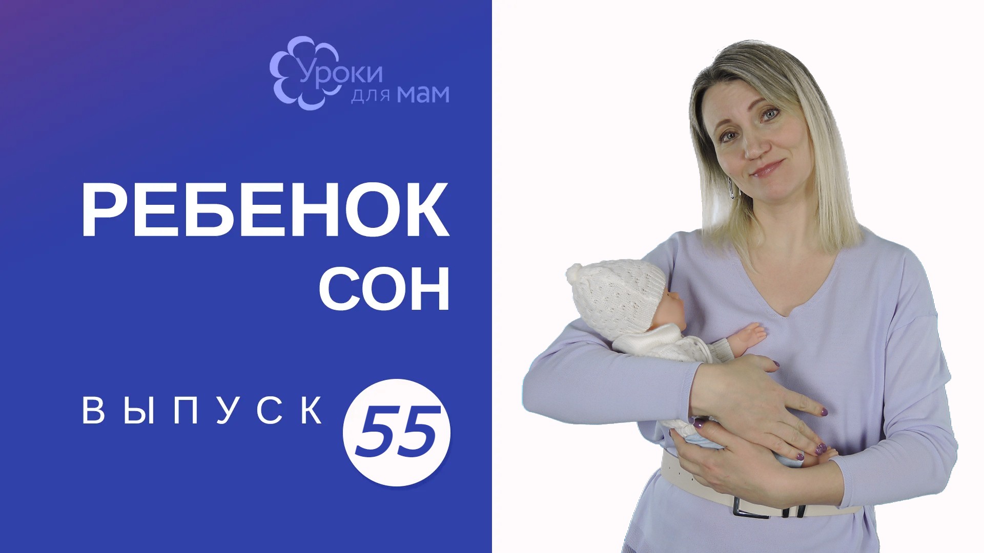 Когда обучать ребенка самозасыпанию? смотреть онлайн