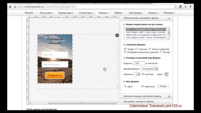 Красивая форма подписки смотреть онлайн