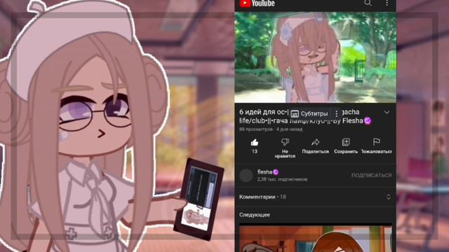 ||туториал||как копировать комментарий и код с видео||гача лайф/клуб||Gacha life/club||By Flesha🔮 смотреть онлайн