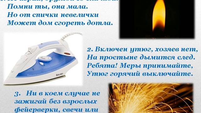 О ПРАВИЛАХ ПОЖАРНОЙ БЕЗОПАСНОСТИ смотреть онлайн