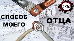 Как соединить медный и алюминиевый провод. Безопасное соединение меди и алюминия. Способ №2.
