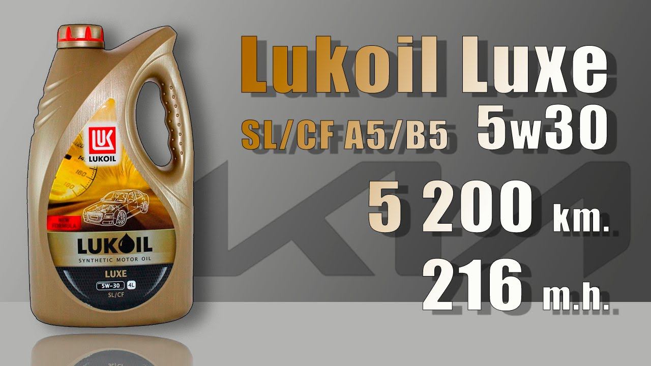 Lukoil Luxe 5w30 SL/CF (Kia, 5200 Km , 216 Mh)
