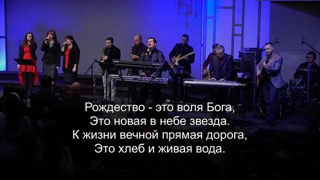 Рождество - это праздник света /христианские песни / смотреть онлайн