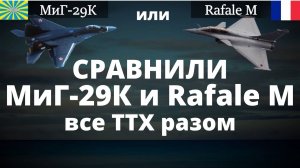 МиГ-29К или Rafale M. Чей палубный истребитель лучше?