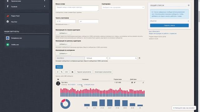 Как найти максимум сообществ с целевой аудиторией смотреть онлайн
