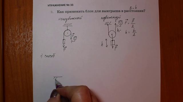 Физика 7 кл (2013 г) Пер § 62 Упр 33 № 3. Как применить блок для выигрыша в расстоянии _ смотреть онлайн