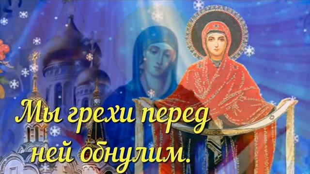 С Покровом Пресвятой Богородицы. Красивое Поздравление в Покров Пресвятой Богородицы. смотреть онлайн