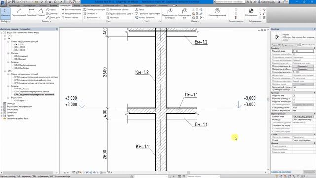 Revit. Соединение жб элементов смотреть онлайн