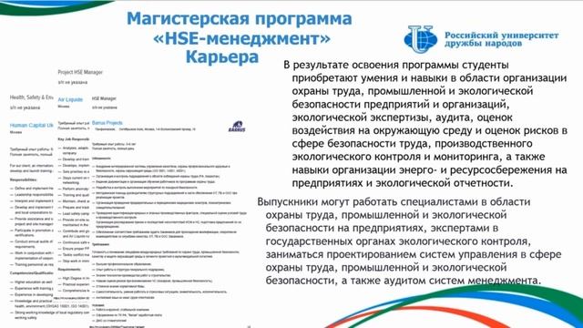 День открытых дверей в РУДН онлайн, Экологический факультет. 30 января 2021 года смотреть онлайн