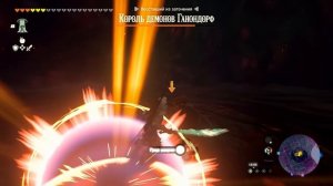 КРАСИВЫЙ ФИНАЛ The Legend of Zelda: Tears of the Kingdom