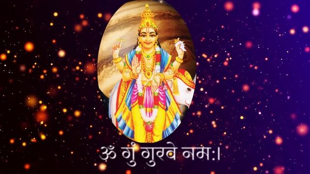 Guru Brihaspati Mantra 108 Times | ॐ गुं गुरवे नम:।