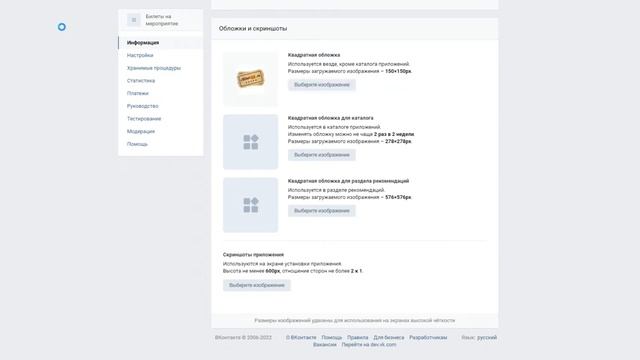Настройка приложения Вконтакте для cbiletOM.ru смотреть онлайн