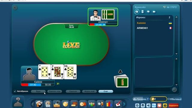 Буркозёл на LiveGames.ru смотреть онлайн
