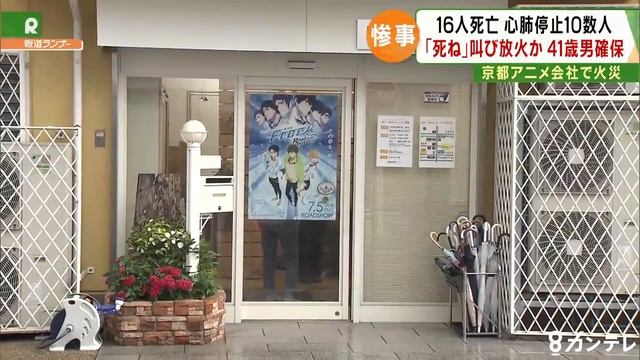京アニ社長が取材に応じる　以前から苦情・嫌がらせ смотреть онлайн