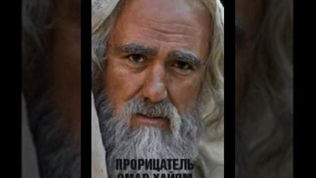 Три мудрых совета. Прорицания Омара Хайяма смотреть онлайн