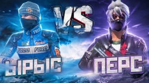 ЫРЫС ВЕРНУЛСЯ И СРАЗИЛСЯ ПРОТИВ ПЕРСА ИЗ ЧЕРНОТЫ ФРИ ФАЕР