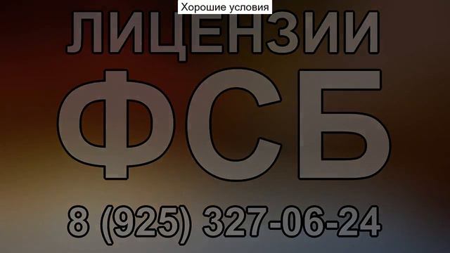 порядок получения лицензии на работу с государственной тайной смотреть онлайн