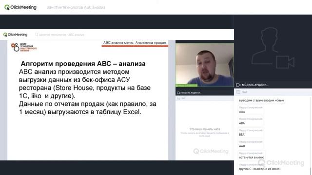 12 занятие технологов АВС анализ смотреть онлайн