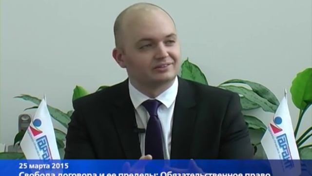 Анонс. Свобода договора и ее пределы. 25.03.2015 смотреть онлайн