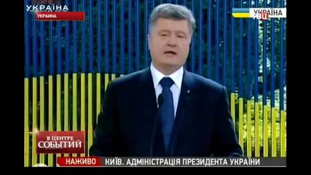 НОВОСТИ УКРАИНЫ : ПОРОШЕНКО БОРЕТСЯ С ДЕМОКРАТИЕЙ ! Оговорка ли?
