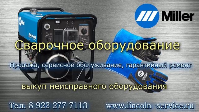 Сварочное оборудование смотреть онлайн