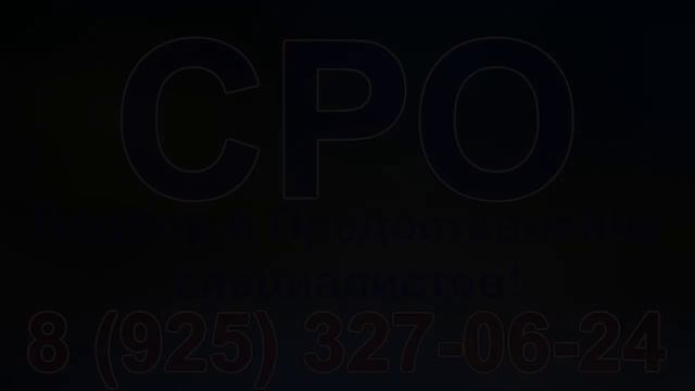 порядок вступления в сро проектировщиков смотреть онлайн