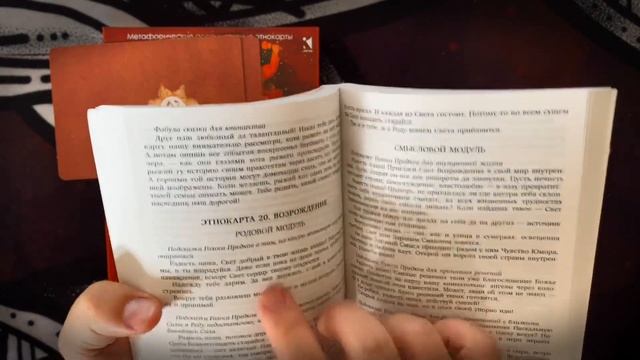 Метафорические карты «Голос Предков» смотреть онлайн