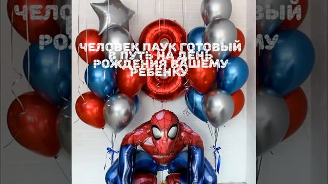Шары на день рождения ? смотреть онлайн