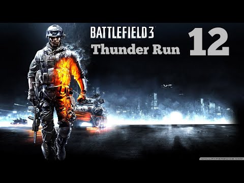 Battlefield 3 Задание «Грянул гром» 2 часть