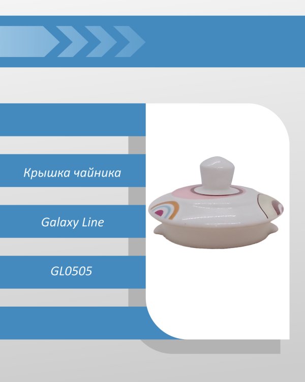 Крышка чайника Galaxy Line GL0505