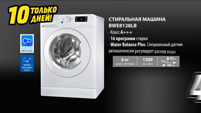 WM Indesit - 4 999 леев смотреть онлайн
