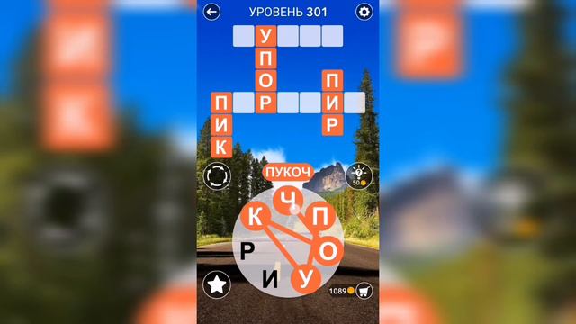 Word / Слово Крест: Поиск русского кроссворда / Уровень 301 смотреть онлайн