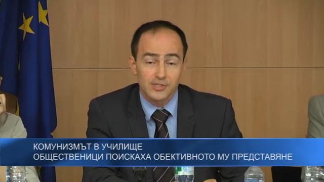 Общественици поискаха обективно представяне на комунизма в училище смотреть онлайн