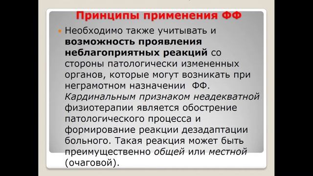 9:50 Физитотерапия и курортология смотреть онлайн