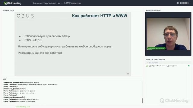 25 Основы LAMP смотреть онлайн