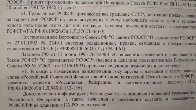 Ответ из архива ГА РФ по поводу моего гражданства СССР. смотреть онлайн