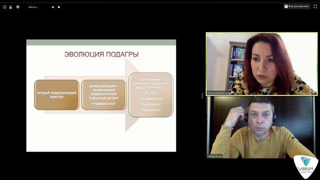 Подагра, подагричний артрит смотреть онлайн